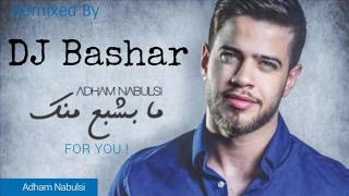 ما بشبع منك  ادهم نابلسي ريمكس Adham Nabulsi ma beshba mnek Ft Gadi Dahan Monkey Banana [upl. by Phelia]