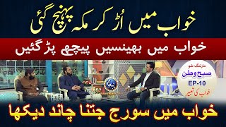 SubheWatan Morning Show  Khawabon ki Tabeer 16 December 2021  EP 10  Part 03  Paigham TV [upl. by Barker959]