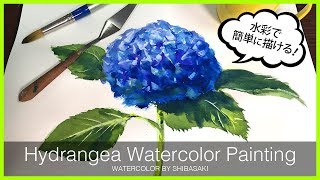 Eng sub  Hydrangea Watercolor Painting Easy Tutorial 水彩で紫陽花を簡単に描くコツ〜初心者講座 [upl. by Sucramel]