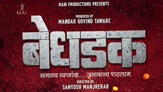 संतोष मांजरेकरांचा बेधडक आता प्रदर्शनासाठी सज्ज झाला आहे  Bedhadak Upcoming Marathi Movie 2018 [upl. by Riaj24]