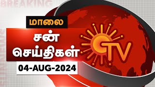 Sun Seithigal  சன் மாலை செய்திகள்  04082024  Evening News  Sun News [upl. by Nyssa]