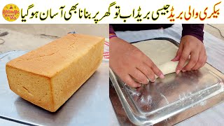 Bread Recipe  Double Roti Banane ki Recipe  Village Handi Roti [upl. by Hgielra]