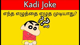 Kadi Jokes In Tamil  Mokka Jokes Part15  Time Pass With Pinky [upl. by Derry]