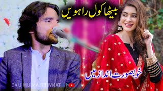 Betha Kol Rahven  Tanveer Anjum  New Latest Punjabi Song  Live Performance In Concert 2023 [upl. by Nonad]