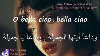 أغنية إيطالية مترجمة للعربية  بيلا تشاو  Manu PilasBella Ciao  la casa de papel [upl. by Yendirb288]