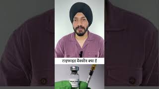 Typhoid vaccine expalined by Dr Arshdeep Singh [upl. by Eibbed789]