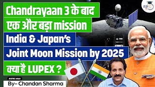 LUPEX Mission A Joint Lunar Mission by ISRO amp JAXA By 2025  UPSC [upl. by Gulgee]