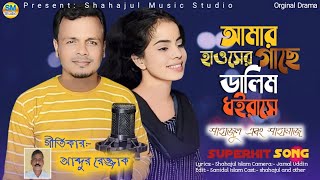 Amar Hausher Gache Duiti Dalim Doirase  আমার হাউসের গাছে দুইটি ডালিম ধোইরাসে  বাংলা গান ২০২৪ [upl. by Rebmac]