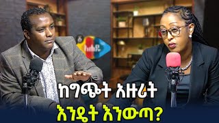 መድብለፓርቲ Ahadu TV [upl. by Yssirhc977]