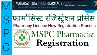 Apply Online For Pharmacy Licence Registration Processpharmacist RegistrationMSPCMaharashtra [upl. by Waller]