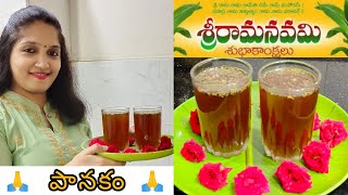 PANAKAM SRI RAMA NAVAMI RECIPE IN TELUGU ll USHARAVI ll [upl. by Siurad]