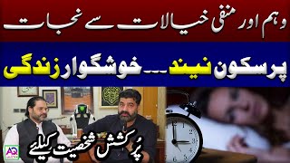 Shak Weham Aur Waswaso Se Nijat  Astrologer Syed Mohammad Ali Zanjani  AQ TV [upl. by Ducan459]