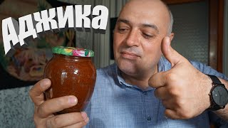 Вкуснейшая АДЖИКА на зиму за 5 минут [upl. by Nhtanhoj]