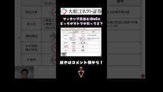 👆👆本編はこちら👆👆マッチング拠出とiDeCoどっちがオトクか知ってる？マッチング拠出 DC iDeCo [upl. by Korb]