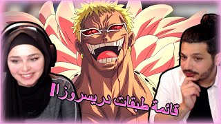 قائمة طبقات آرك دريسروزا  Arc Dressrosa Arc Review and Tier list [upl. by Aceber23]