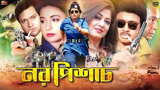 Noro Pishach নর পিশাচ Bangla Movie  Moushumi  Rubel  Shabana  Humayun Faridi  Full Movie [upl. by Mima709]