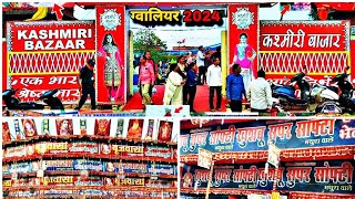 Gwalior Vyapar Mela 2024  Gwalior Mela Update  Gwalior Mela News  Gwalior Mela kitna laga  Vlog [upl. by Dnomsaj]