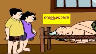 Vellakaranബോബനും മോളിയുംBobanum Moliyum Comedy [upl. by Eneres]