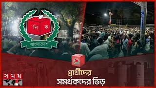 ঢাকা১৯ আসনের ভোট যুদ্ধে স্বতন্ত্রের প্রভাব  Savar  Dhaka19  National Election 2024  Somoy TV [upl. by Morrill]