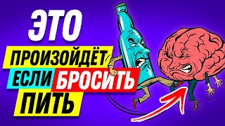 25 ПРИЧИН Отказа от Алкоголя НАВСЕГДА [upl. by Aittam]