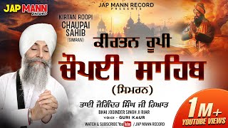 Bhai Joginder Singh Ji Riar  Kirtan Roopi Chaupai Sahib Simran  Jap Mann Record  Shabad 2021 [upl. by Alf]