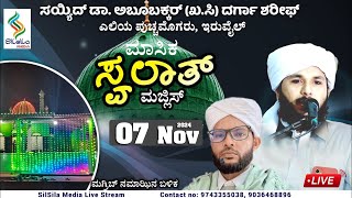 IRUVAILEliya PucchamogaruMONTHLY SWALATH MAJLIS  DrAboobakkar Valiyullahi Darga Shareef 071124 [upl. by Scrivenor]