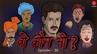 Woh Kaun Thi  Episode 20  Motion Comics Animation Hindi Series  Mysterious Supernatural Story [upl. by Groeg406]