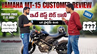 Yamaha MT 15 v2 Customer Review  Pros amp Cons  Price Mileage  Full Details in Telugu  2024 MT15 [upl. by Conah]