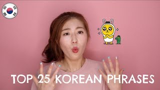 Learn the Top 25 MustKnow Korean Phrases INFORMAL  한국언니 Korean Unnie [upl. by Killigrew905]