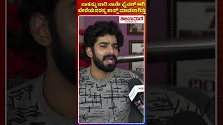 Dheekshith Shetty Exclusive Interview ಸಾಕಷ್ಟು ಬಾರಿ ನಾನೇ ಫೈನಲ್​ ಆಗಿ ಬೇರೆಯವರನ್ನ ಕಾಸ್ಟ್​​ ಮಾಡಲಾಗಿತ್ತು [upl. by Penman]