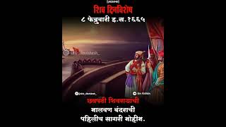 8 February Shiv Dinvishesh शिव दिनविशेष 🚩 [upl. by Atis]