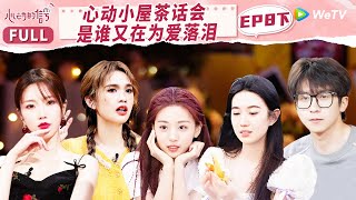 EP8下 曾昭颢张巾感情升温 程靖淇落寞退场 李玉媚芦可刘祖君上演：她爱他他爱她的故事 《心动的信号 第6季》Heart Signal S6 FULL [upl. by Jopa403]