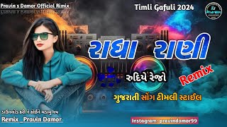 New Timli 2025  Vikram Thakor New Song  મારી રાધા રાણી રુદિયે રહેજો રે dj remix  Dj Remix Timli [upl. by Fisk]