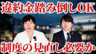 【医学部受験】相次ぐ地域枠離脱違約金踏み倒し。地域枠がなくなる日も近い？ [upl. by Fee]