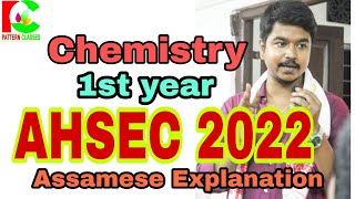 AHSEC 2022 CHEMISTRY 1st year SOLVED PAPER  Assamese Explanation Class 11 Pattern Classes [upl. by Bathsheeb]