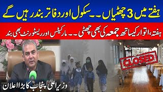 3 Holidays In A Week  Schools Offices Will Be Closed  CM Punjab Big Announcement  24 News HD [upl. by Camp]