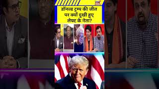 US Election Results  Donald Trump की जीत पर Vivek Srivastava क्यों हुए दुखी [upl. by Dardani]