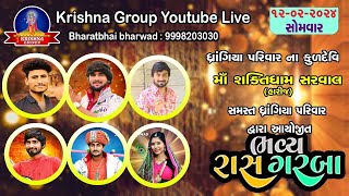 Live saktidham sarval  gopal bharwad  vipul susra  Vishnu vadhiyar  Vikram bharwad [upl. by Rusticus]