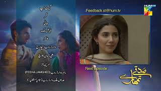 Sadqay Tumhare  Episode 14 Teaser  HUM TV [upl. by Justine]