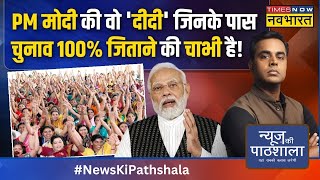 Live  PM Modi की सीक्रेट फौज जो देश की Growth Index को रॉकेट बना देगी   News Ki Pathshala [upl. by Ttirb437]