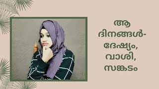 PREMENSTRUAL SYNDROMEകാരണങ്ങൾ ലക്ഷണങ്ങൾ എങ്ങനെ മറികടക്കാം  Lumufas world [upl. by Ayad]