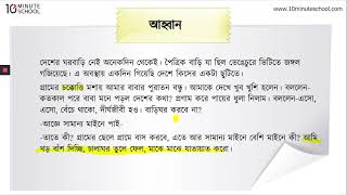 আহ্বান  পর্ব ০২ HSC [upl. by Yatnahc]