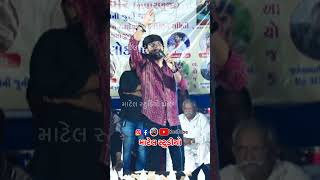 He Unchi Naari Ujali  Aankhe Ujagara Gopal Bharwad  આંખે ઊજાગરા  Trending song  2024 [upl. by Angell]