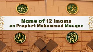 Name of 12 Imams of Shia on the walls of Masjid al Nabawi islam prophetmuhammad [upl. by Avevoneg11]