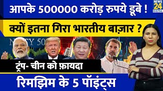 Share Market Crash Update India को बड़ा नुक़सान Trump China को फ़ायदा l Modi l Rimjhim Ke 5 Points [upl. by Nahrut312]