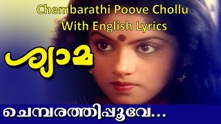 Chembarathi Poove Chollu with English Lyrics  Nostalgic Malayalam movie song 4 [upl. by Bertasi907]