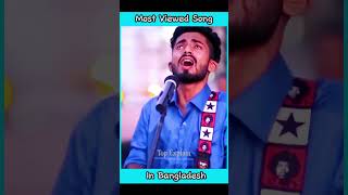 most viewed song  in bangla  oporadhi  arman alif  top explain [upl. by Anhcar194]