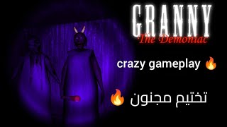 تختيم مجنون لي Granny demoniac 🔥💀 [upl. by Lasley]