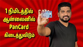 How To Apply Pan Card Online Tamil  Instant PAN card Quick apply Tamil 2021 [upl. by Larisa]