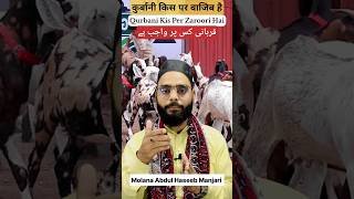 qurbani karna kis par wajib hai [upl. by Asiil]